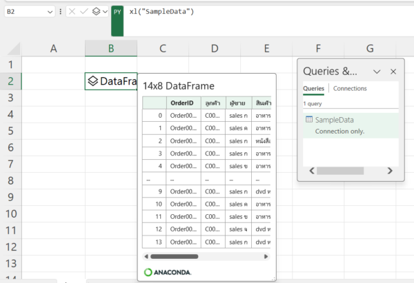 สอนใช้ Python ใน Excel ตอนที่ 1 : ลองใช้ครั้งแรก - Thep Excel