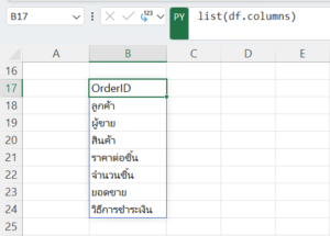 สอนใช้ Python ใน Excel ตอนที่ 1 : ลองใช้ครั้งแรก - Thep Excel