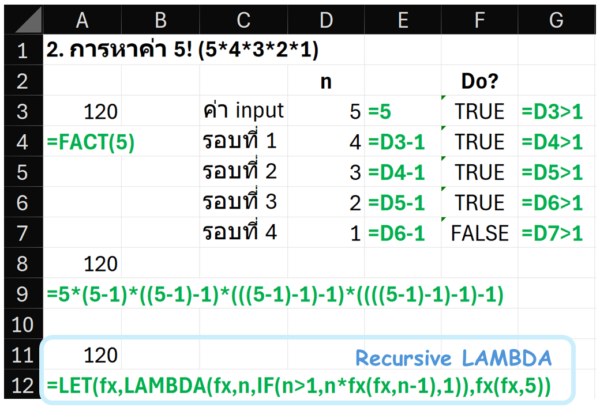 Excel Recursive Data การใช้ฟังก์ชัน Recursive ในสูตร Excel (step by step) - Thep Excel