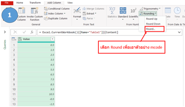 Power Query Rounds The Header Round ใน Power Query ได้ผลลัพท์ไม่เหมือนใน Excel!! - Thep Excel