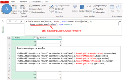 Power Query Rounds The Header Round ใน Power Query ได้ผลลัพท์ไม่เหมือนใน Excel!! - Thep Excel