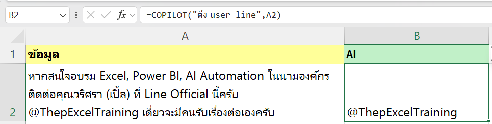 ทดสอบการใช้ =COPILOT() ฟังก์ชันใหม่ เรียกใช้ AI ได้ในสูตร Excel โดยตรง 1