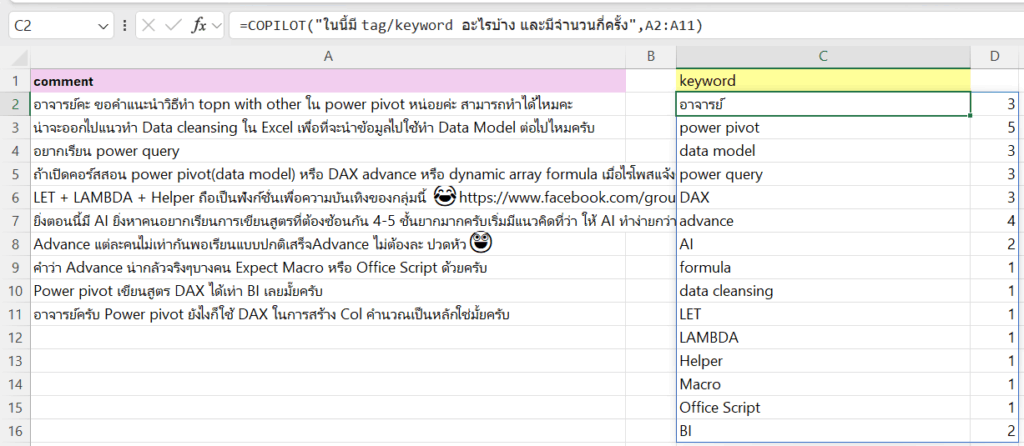 ทดสอบการใช้ =COPILOT() ฟังก์ชันใหม่ เรียกใช้ AI ได้ในสูตร Excel โดยตรง 11