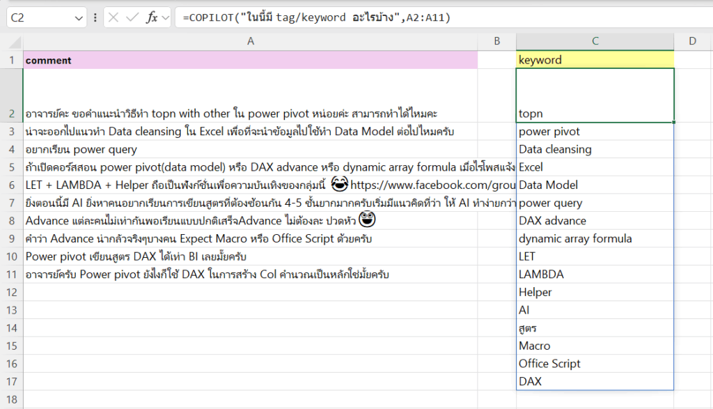 ทดสอบการใช้ =COPILOT() ฟังก์ชันใหม่ เรียกใช้ AI ได้ในสูตร Excel โดยตรง 9