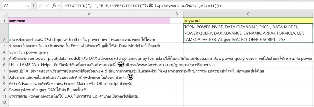 ทดสอบการใช้ =COPILOT() ฟังก์ชันใหม่ เรียกใช้ AI ได้ในสูตร Excel โดยตรง 10