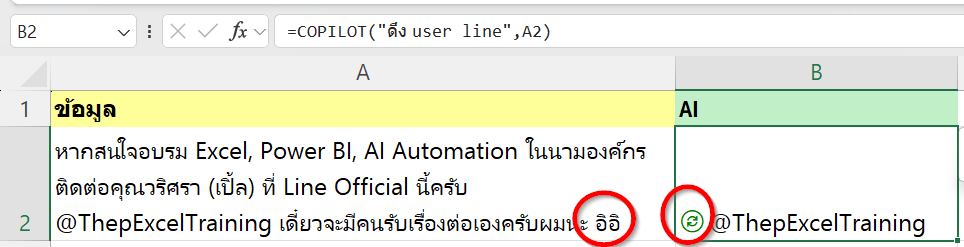 ทดสอบการใช้ =COPILOT() ฟังก์ชันใหม่ เรียกใช้ AI ได้ในสูตร Excel โดยตรง 3