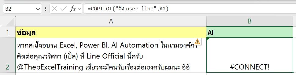 ทดสอบการใช้ =COPILOT() ฟังก์ชันใหม่ เรียกใช้ AI ได้ในสูตร Excel โดยตรง 4
