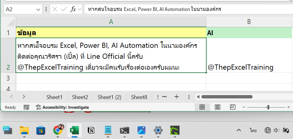 ทดสอบการใช้ =COPILOT() ฟังก์ชันใหม่ เรียกใช้ AI ได้ในสูตร Excel โดยตรง 2