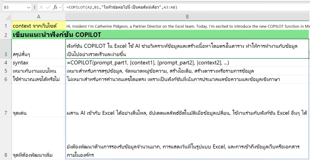 ทดสอบการใช้ =COPILOT() ฟังก์ชันใหม่ เรียกใช้ AI ได้ในสูตร Excel โดยตรง 8