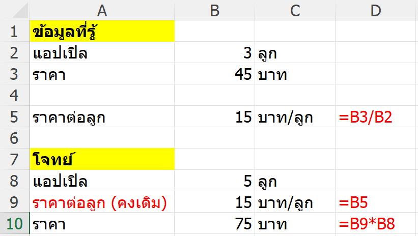 สอนคณิตพื้นฐาน : เข้าใจการเทียบบัญญัติไตรยางค์ 51