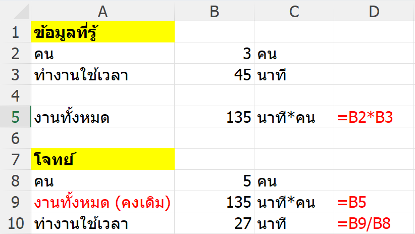 สอนคณิตพื้นฐาน : เข้าใจการเทียบบัญญัติไตรยางค์ 53