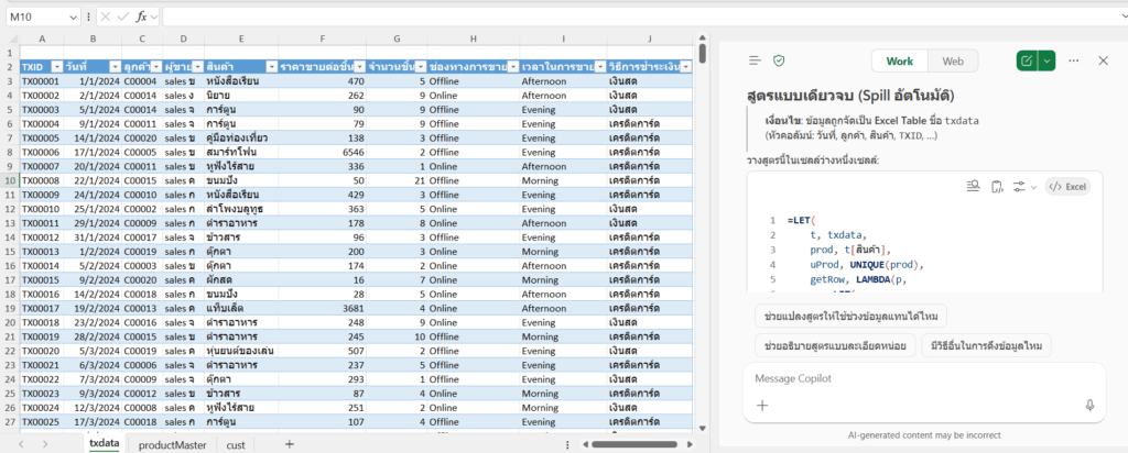 5 โหมดการทำงาน AI x Excel ที่ควรรู้เพื่อรับมือปี 2026 3