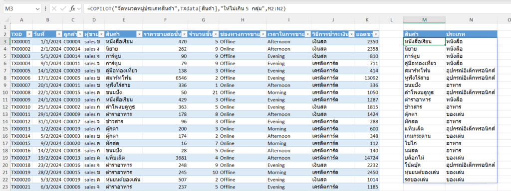 5 โหมดการทำงาน AI x Excel ที่ควรรู้เพื่อรับมือปี 2026 10