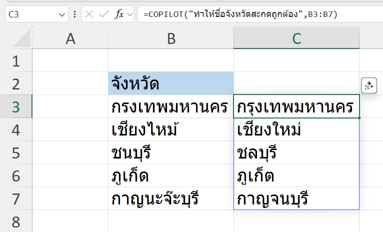 5 โหมดการทำงาน AI x Excel ที่ควรรู้เพื่อรับมือปี 2026 9