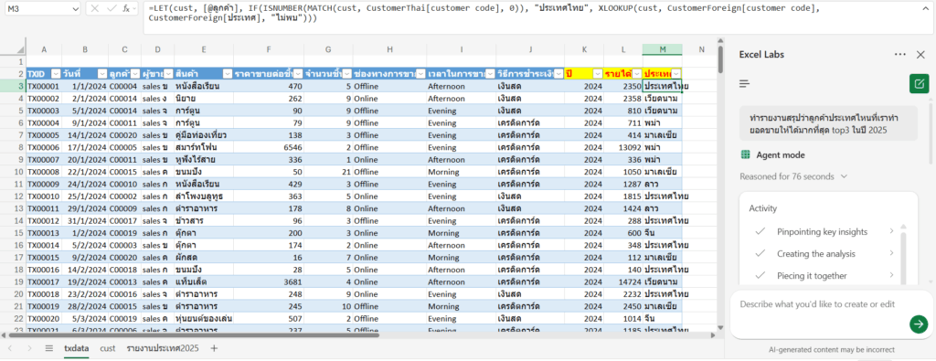 5 โหมดการทำงาน AI x Excel ที่ควรรู้เพื่อรับมือปี 2026 12