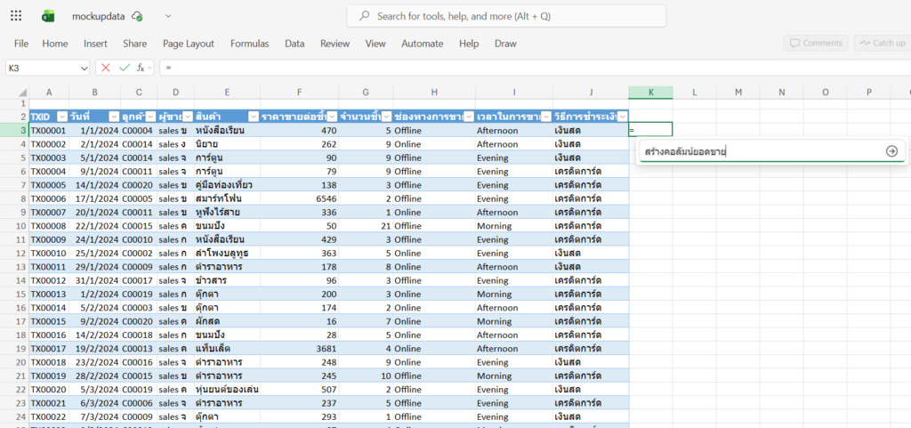 5 โหมดการทำงาน AI x Excel ที่ควรรู้เพื่อรับมือปี 2026 5