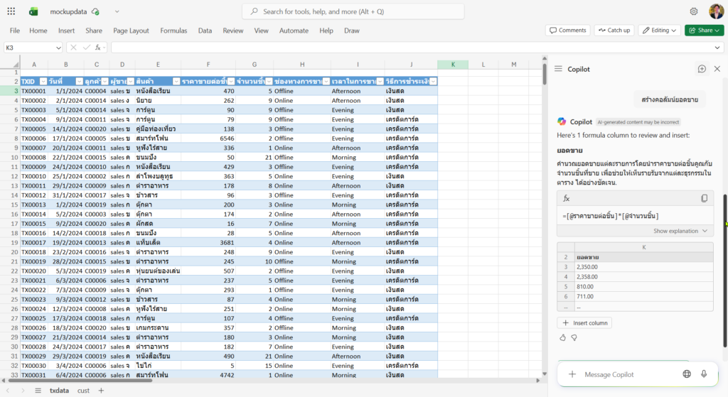 5 โหมดการทำงาน AI x Excel ที่ควรรู้เพื่อรับมือปี 2026 6
