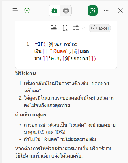 5 โหมดการทำงาน AI x Excel ที่ควรรู้เพื่อรับมือปี 2026 4