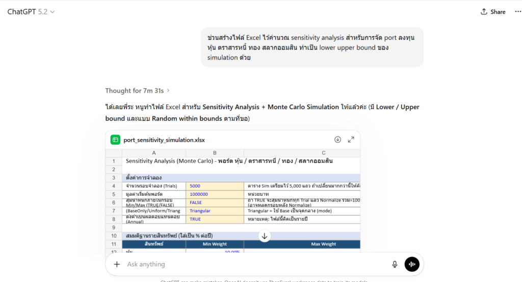 5 โหมดการทำงาน AI x Excel ที่ควรรู้เพื่อรับมือปี 2026 20