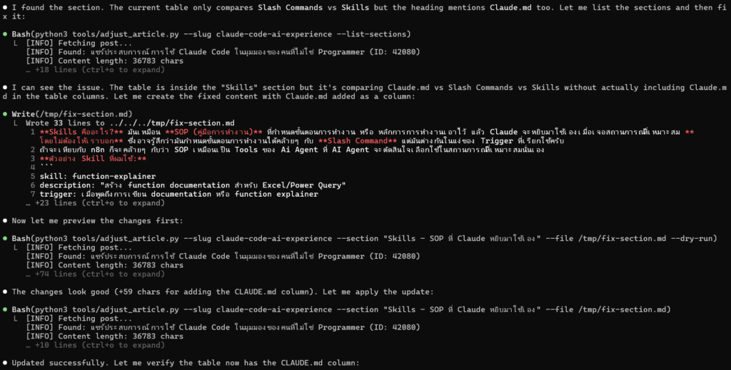 แชร์ประสบการณ์ การใช้ Claude Code ในมุมมองของคนที่ไม่ใช่ Programmer 13