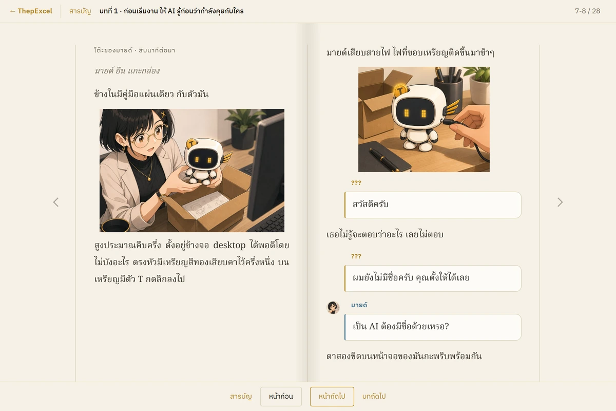 หน้าเนื้อเรื่องบทที่ 1