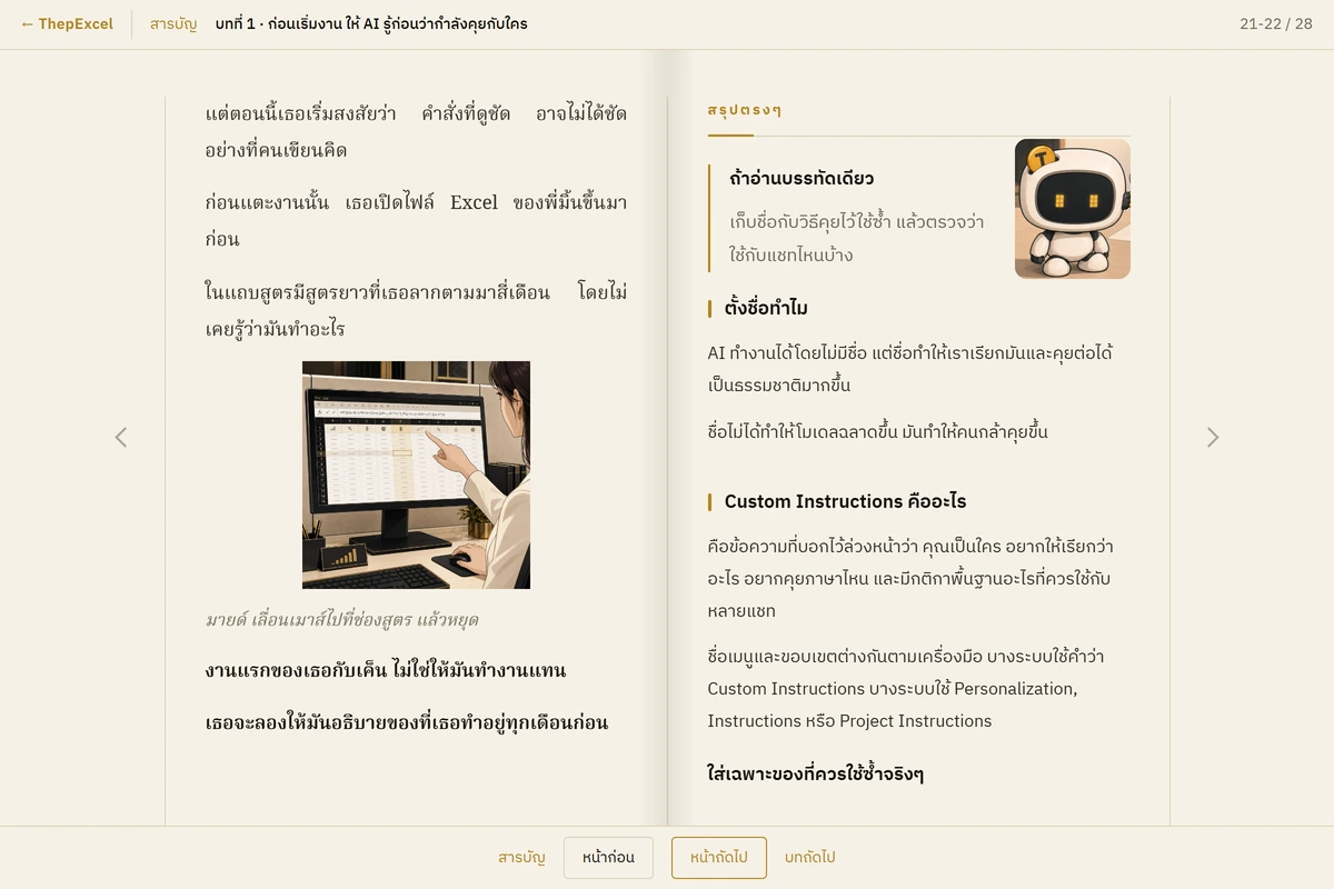 หน้าสรุปตรงๆ ท้ายบท
