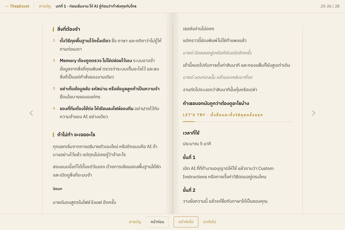 การ์ดแบบฝึกหัด Let's try ท้ายบท