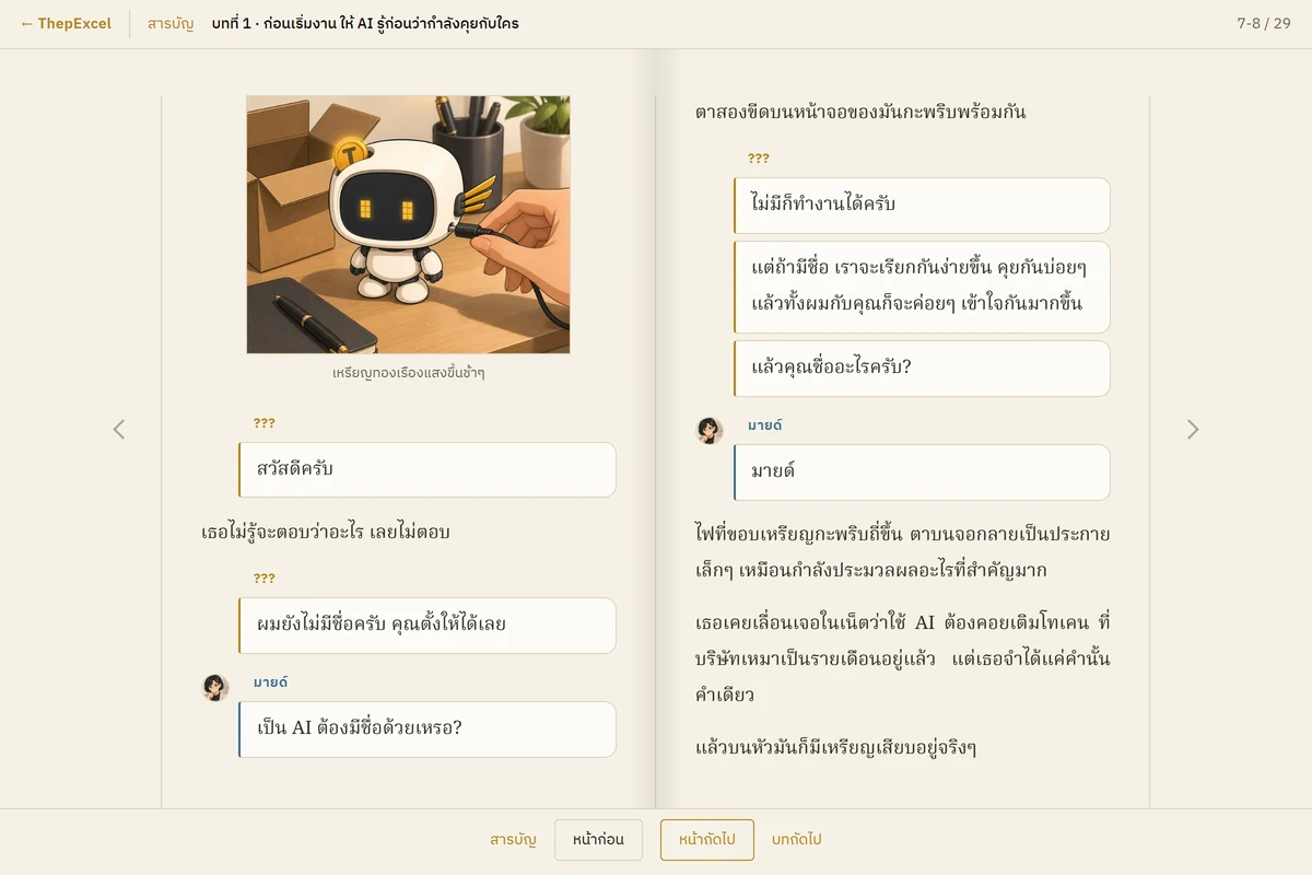 หน้าเนื้อเรื่องบทที่ 1
