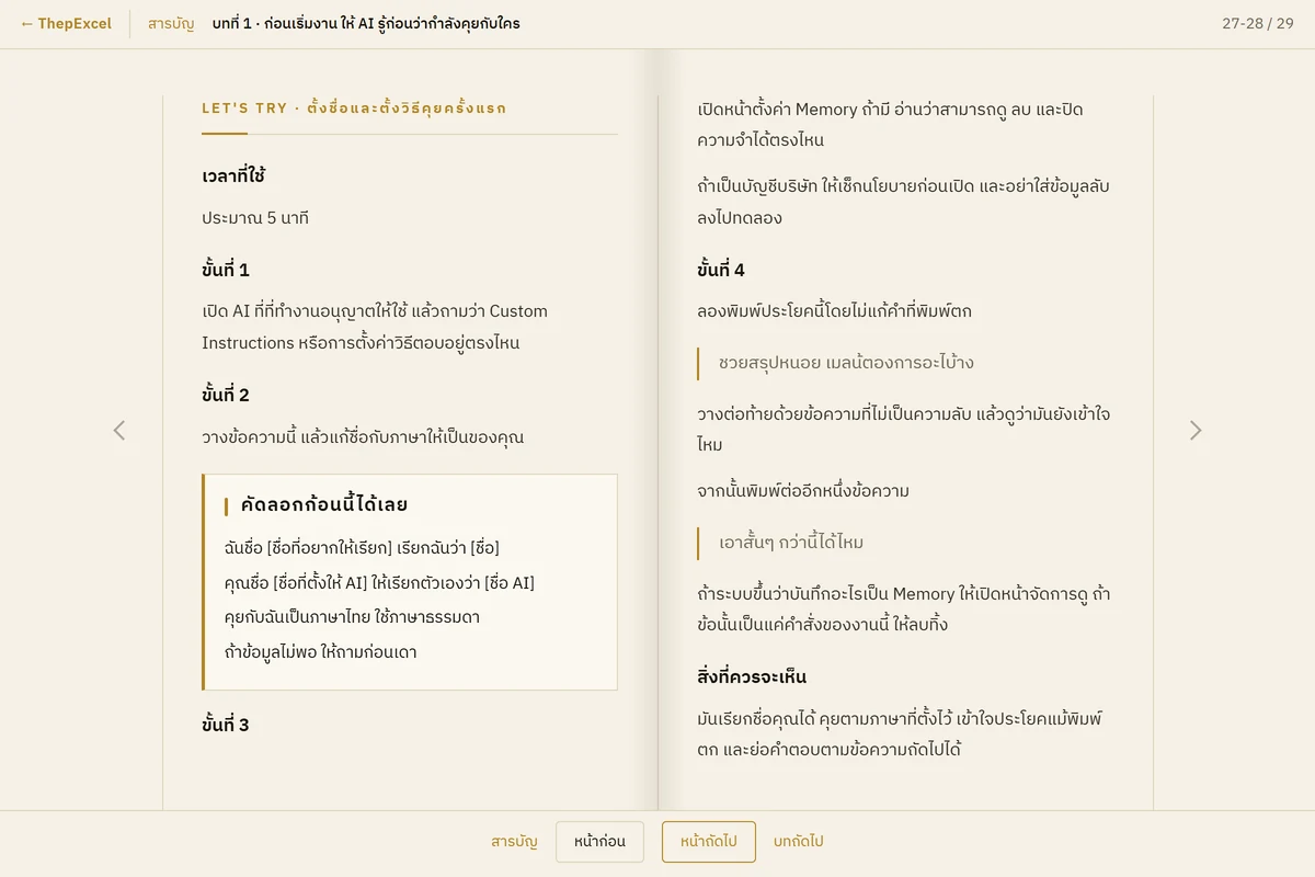 การ์ดแบบฝึกหัด Let's try ท้ายบท