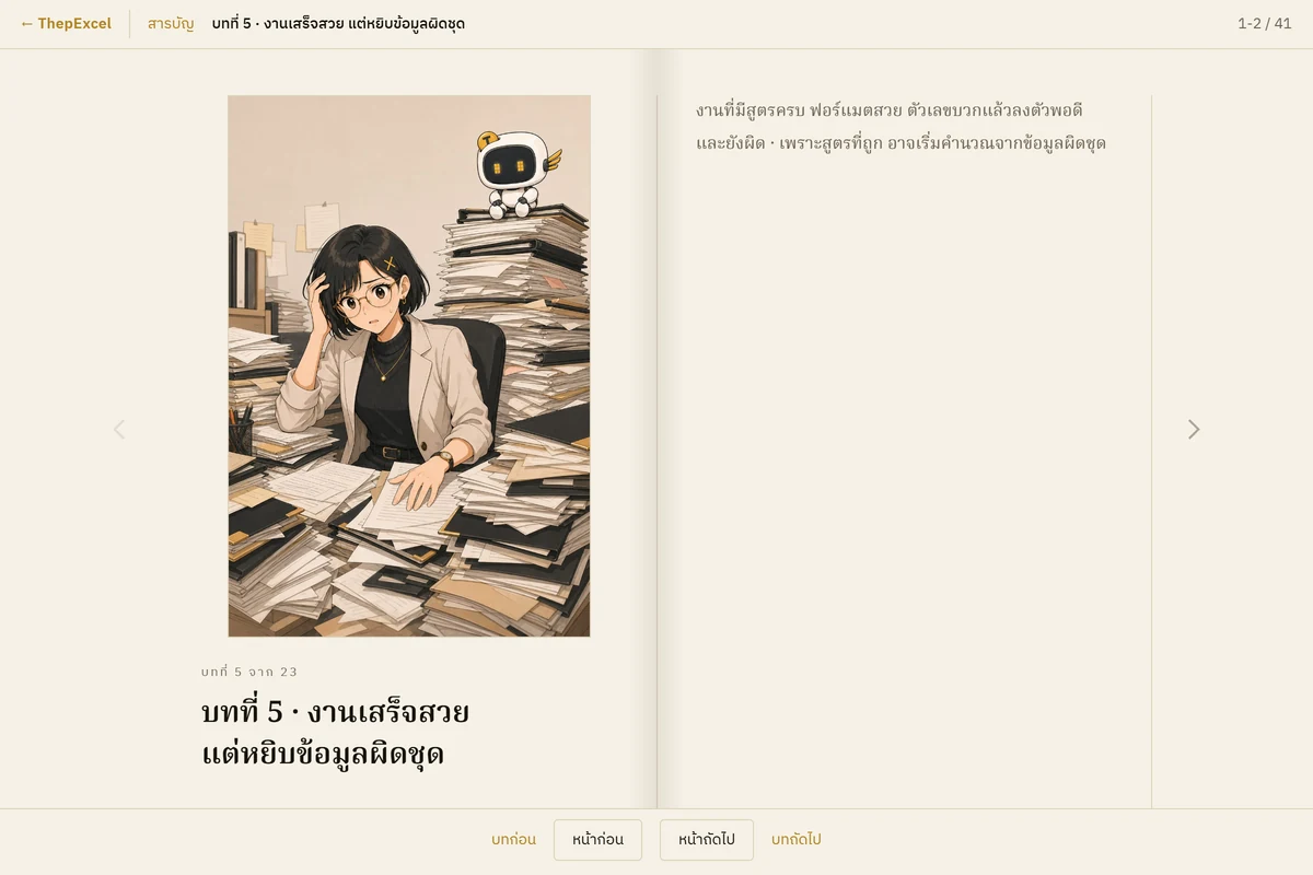 หน้าเปิดบทที่ 5 พร้อมภาพประกอบ