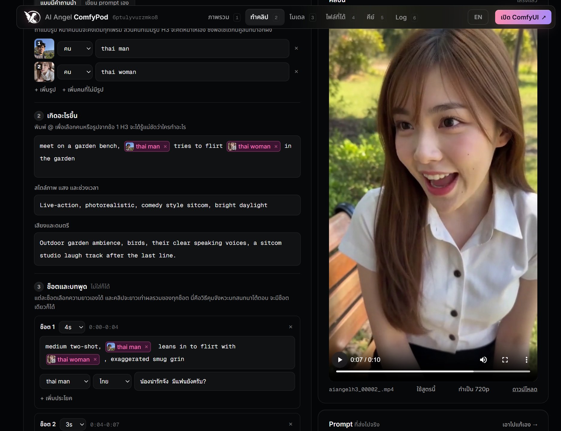 คลิปที่เสร็จแล้วเล่นในช่อง คลิปนี้ ใต้คลิปมีปุ่ม ใช้สูตรนี้, ทำเป็น 720p และ ดาวน์โหลด