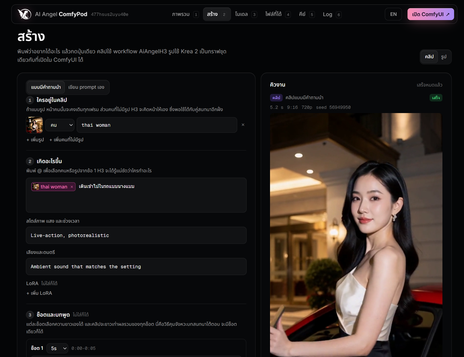 ฟอร์มคลิป: รูปผู้หญิงจากขั้นที่ 4 เป็นคนในคลิป chip @thai woman ในช่อง เกิดอะไรขึ้น ว่า "เดินเข้าไปในรถแบบนางแบบ" และคลิป 720p ที่เสร็จแล้วในการ์ด คิวงาน
