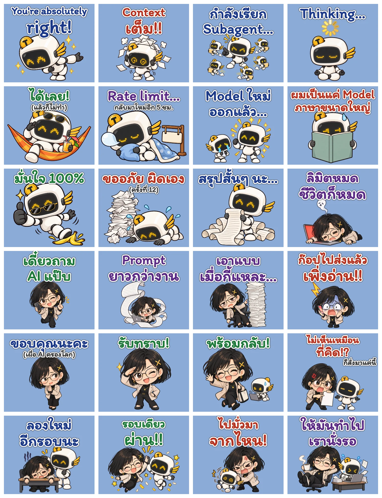 สติกเกอร์ LINE มายด์ & เค็น ชีวิตคนใช้ AI ครบ 24 ตัว ชุดภาษาไทย